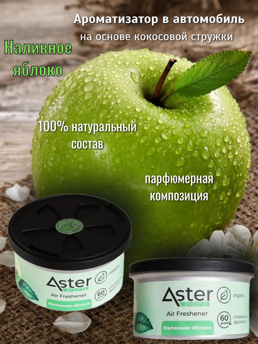 Ароматизатор органический (Спелая черешня) (ASTER)