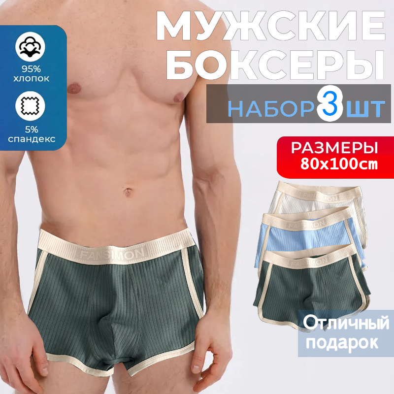 Трусы,3шт