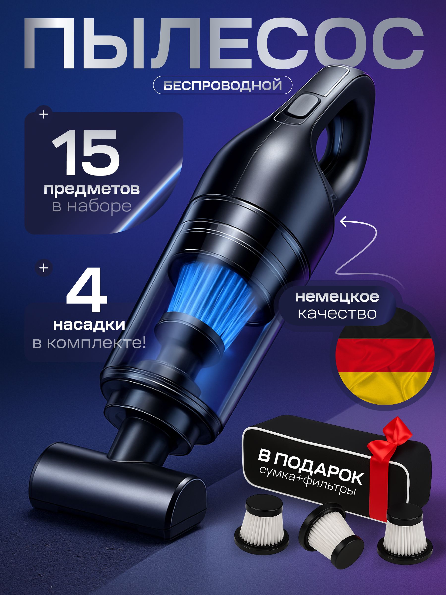 ПылесосДляАвтомобиляРучной;АвтомобильныйПылесосБеспроводной