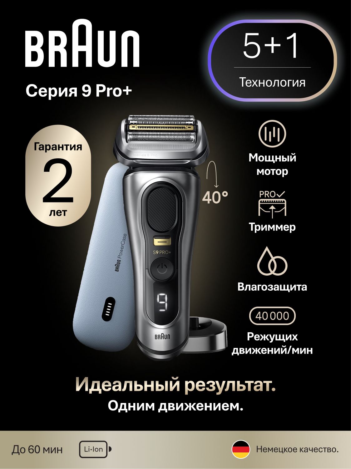 Мужская электробритва Braun Series 9 Pro+ 9527s Silver PowerCase