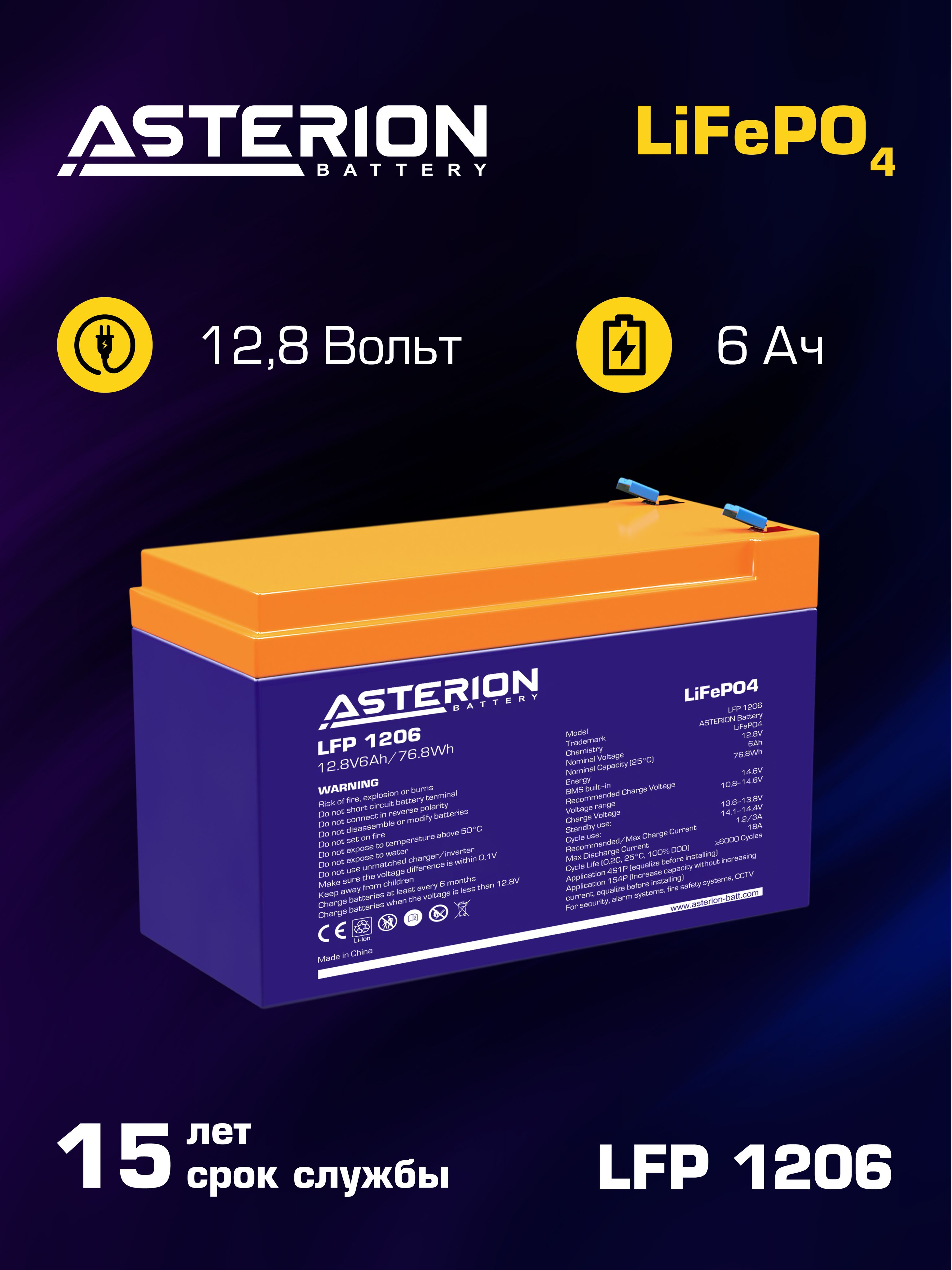 ЛитиевыйаккумуляторAsterionLFP120612V6AhLiFePO4дляИБП,UPS,эхолота,фонаря,ОПС,пожарнойиохраннойсигнализации