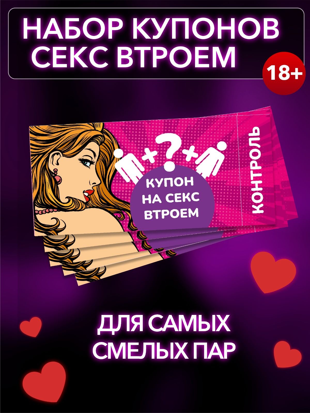 Эротическая Игра Для Мжм