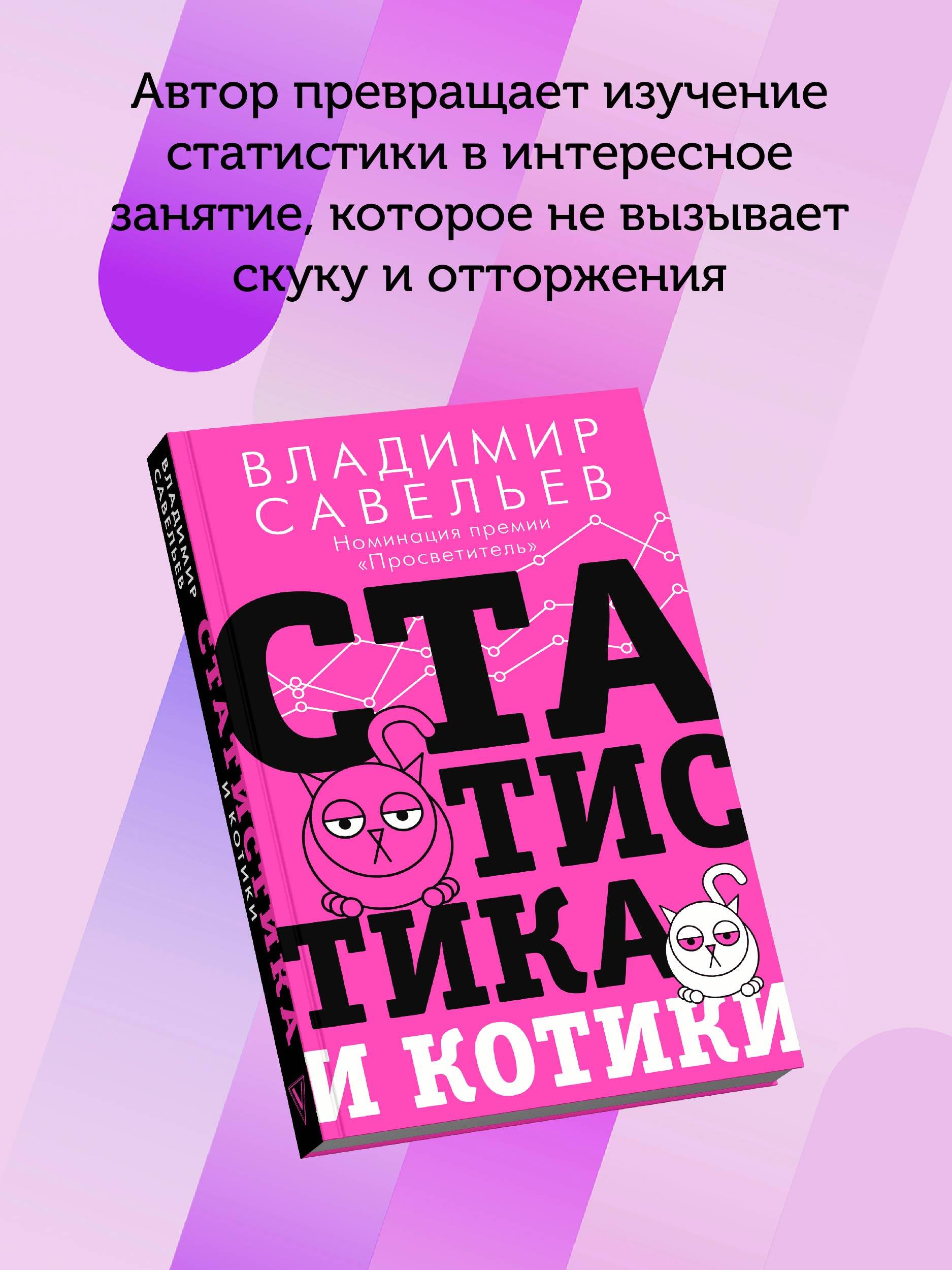 Статистика и котики | Statistics and Kittens - Ozon image 1