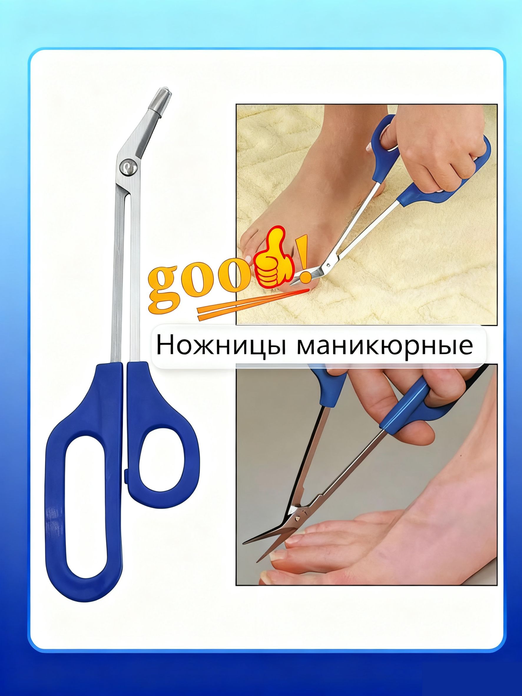 Ножницыпедикюрныеизогнутыеудлиненные20см,кусачкидляпедикюраногтейнаногахсдлиннойручкой,длятвердыхитолстыхногтей