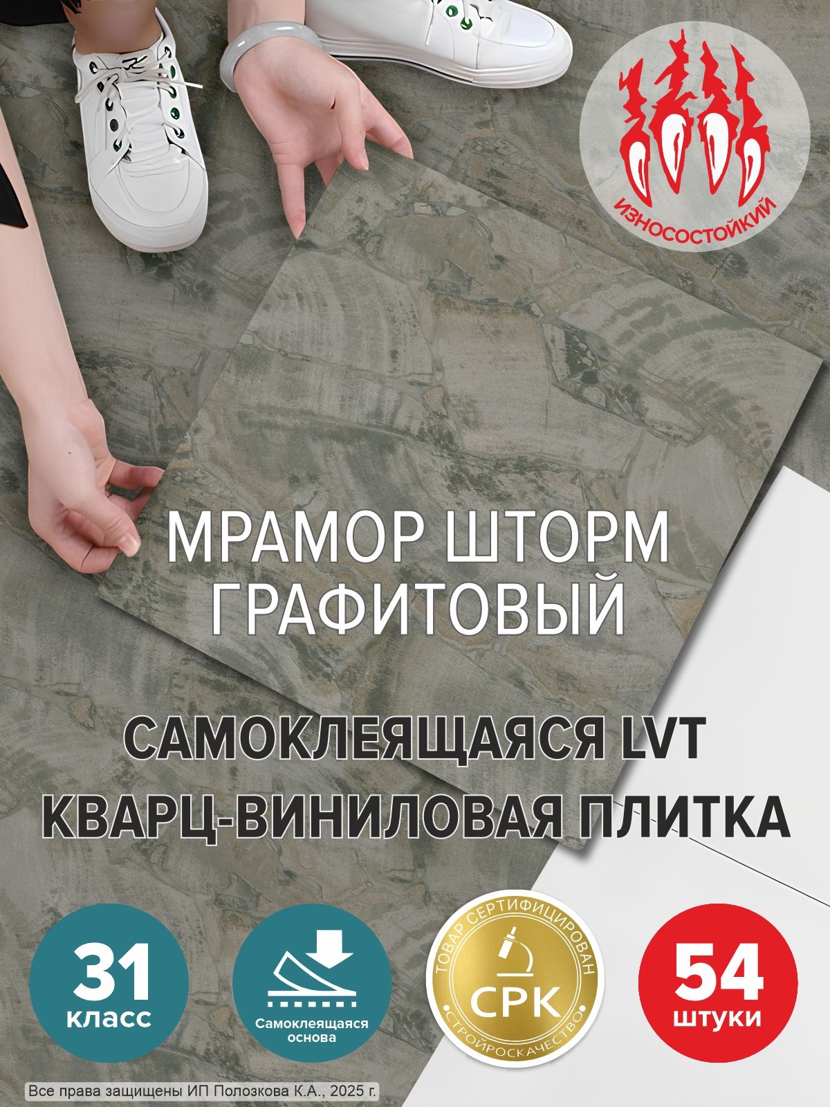 Кварцвиниловаяплиткадляполаванную