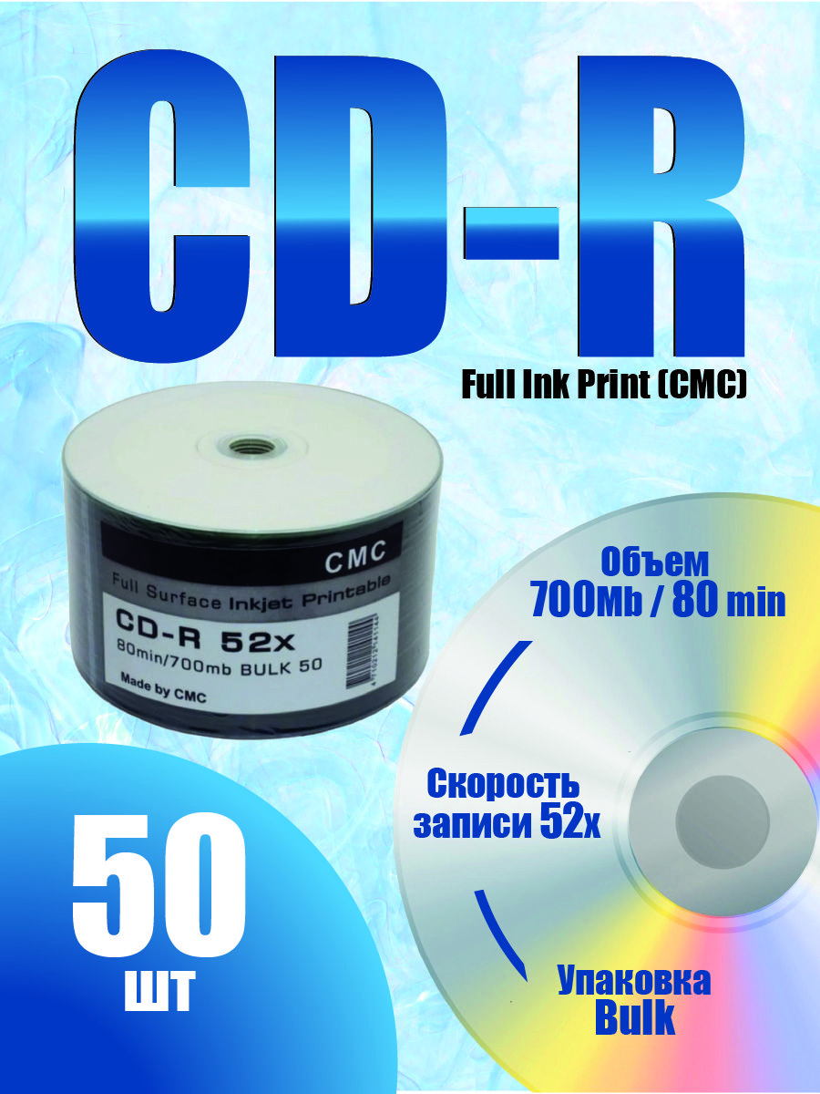 Диски для записи CD-R 80 52x Bulk/50 Full Ink Print (CMC) купить