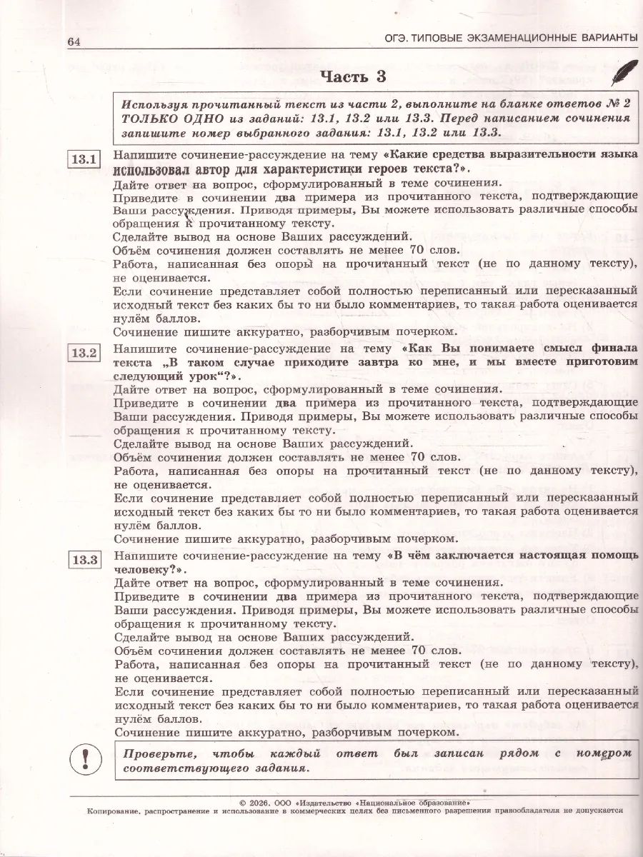 ОГЭ 2026 Русский язык Типовые экзаменационные варианты 36 вариантов | Reference Book - Ozon image 4