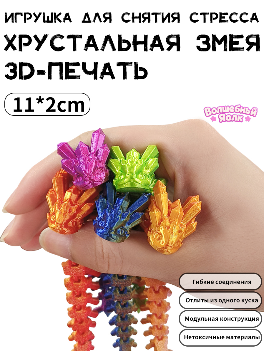 Игрушкидляснятиястресса,хрустальныезмеи,5штуквслучайныхцветах