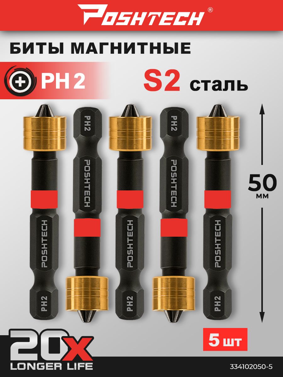 БитасмагнитнымдержателемMAGNETCAPPH2x50мм5штbyPOSHTECH