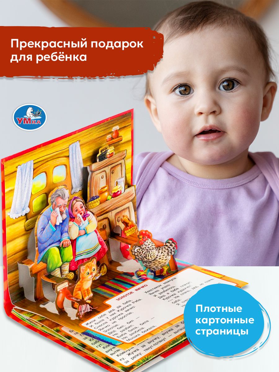Книжка-панорамка для малышей Сказки для малышей Умка / развивающая книга для детей | Cardboard Book for Toddlers - Ozon image 1
