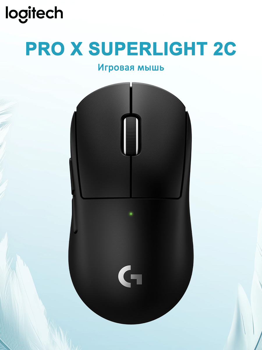 LogitechИгроваямышьбеспроводнаяPROXSUPERLIGHT2C,черный