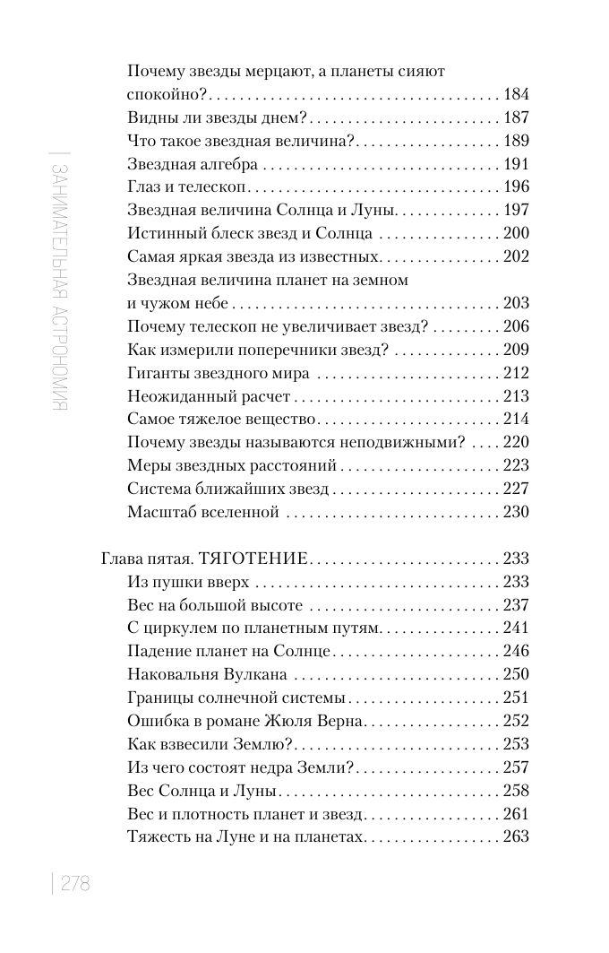 Занимательная астрономия (покет) | Engaging Astronomy (Pocket) - Ozon image 5