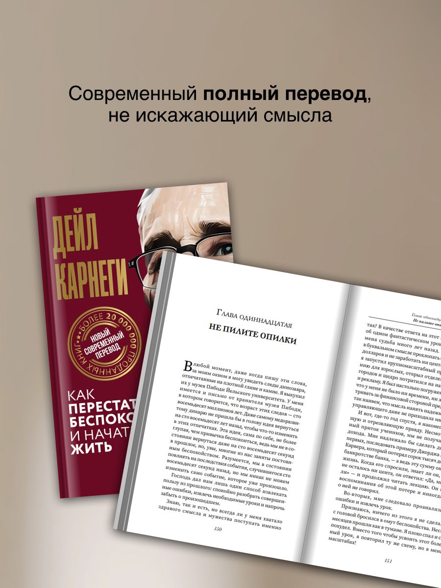 Как перестать беспокоиться и начать жить | How to Stop Worrying and Start Living - Ozon image 2