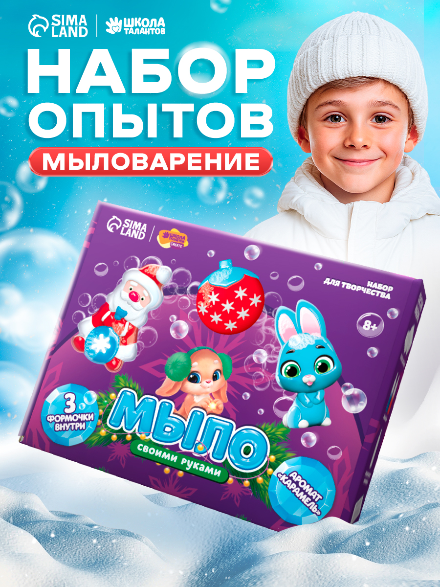 Набор для мыловарения, "Северное сияние", мыло своими руками для детей, новогодние подарки для детей