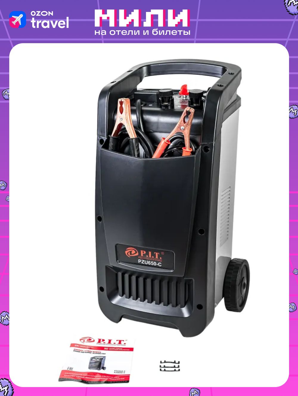 ПусковоезарядноеустройстводляавтомобиляPZU650-CМАСТЕР(12/24В,токзар60/70,ток100,ток480А,2,2кВт/12кВт)P.I.T.