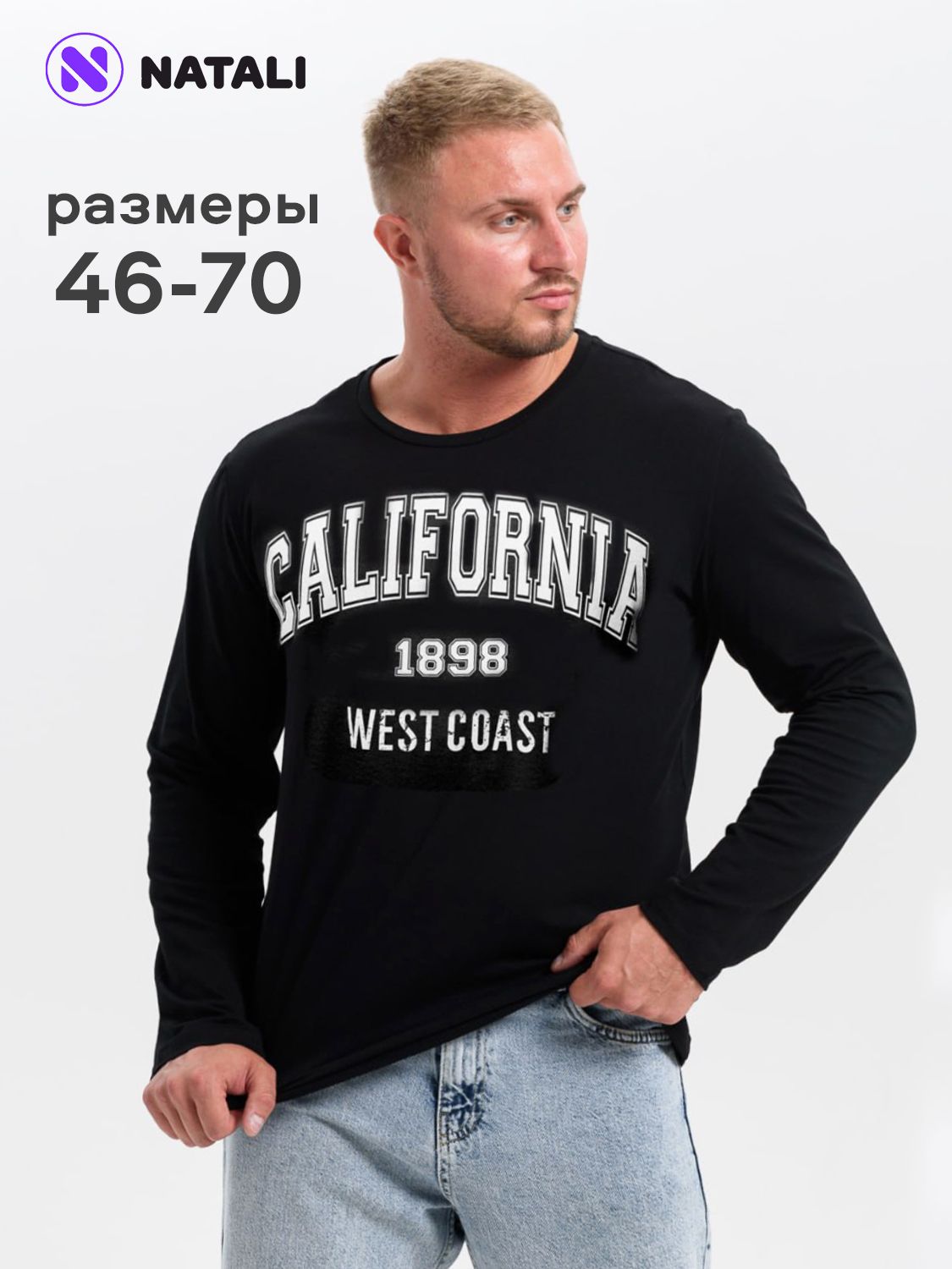 ЛонгсливНаталиСусловадлямужчин