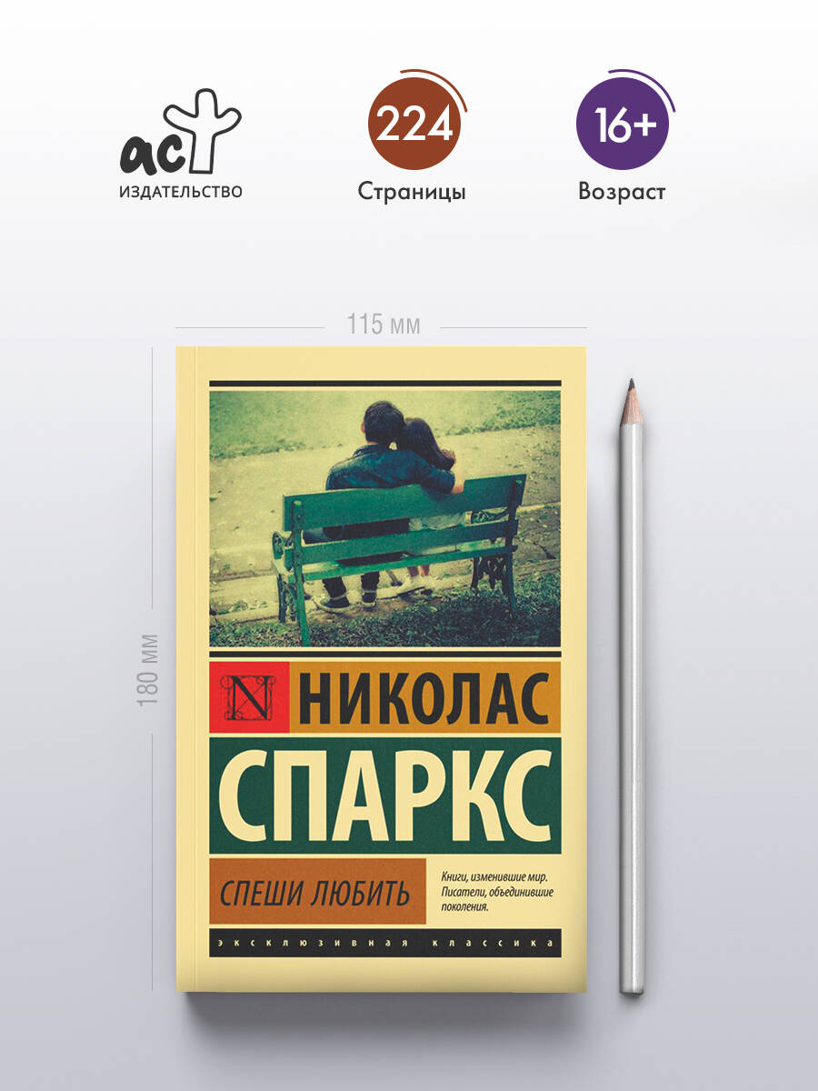 Спеши любить | Love in the Time of Chasing - Ozon image 1