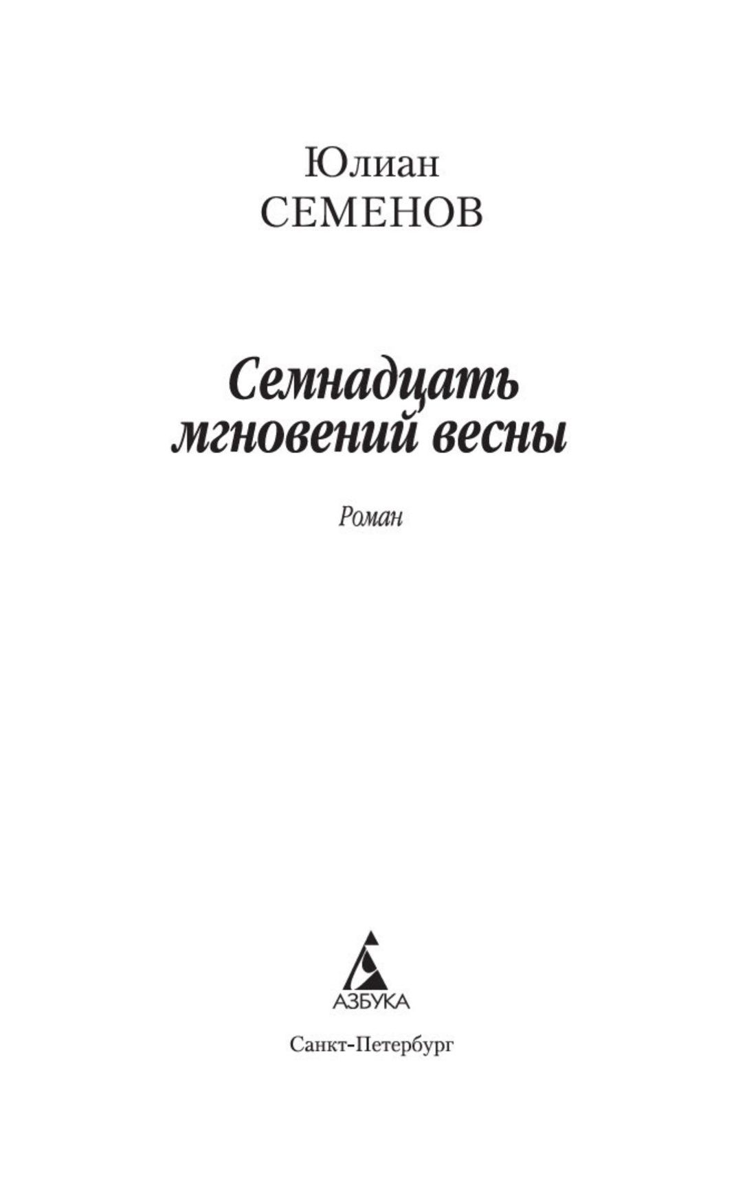 Семнадцать мгновений весны | Seventeen Moments of Spring - Ozon image 5