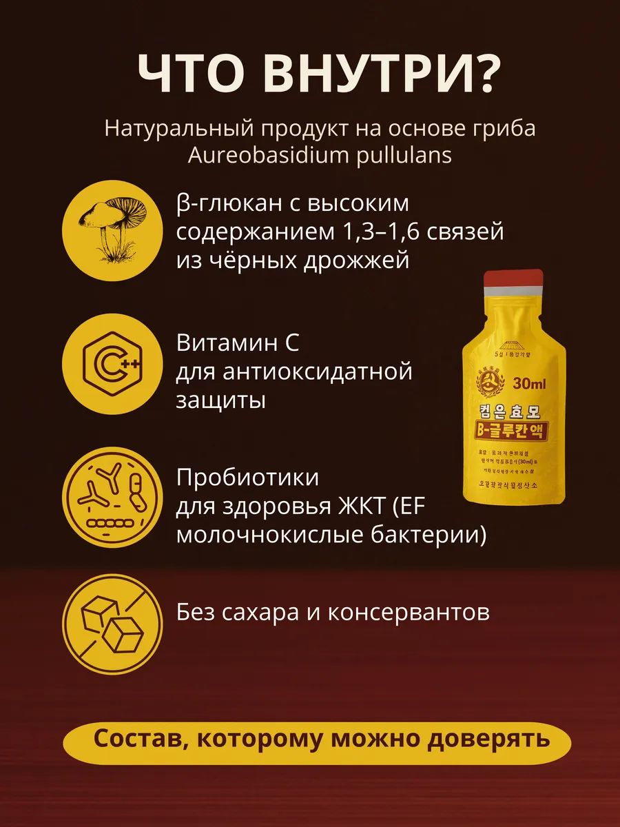 Бета-Глюкан из Черных Дрожжей
