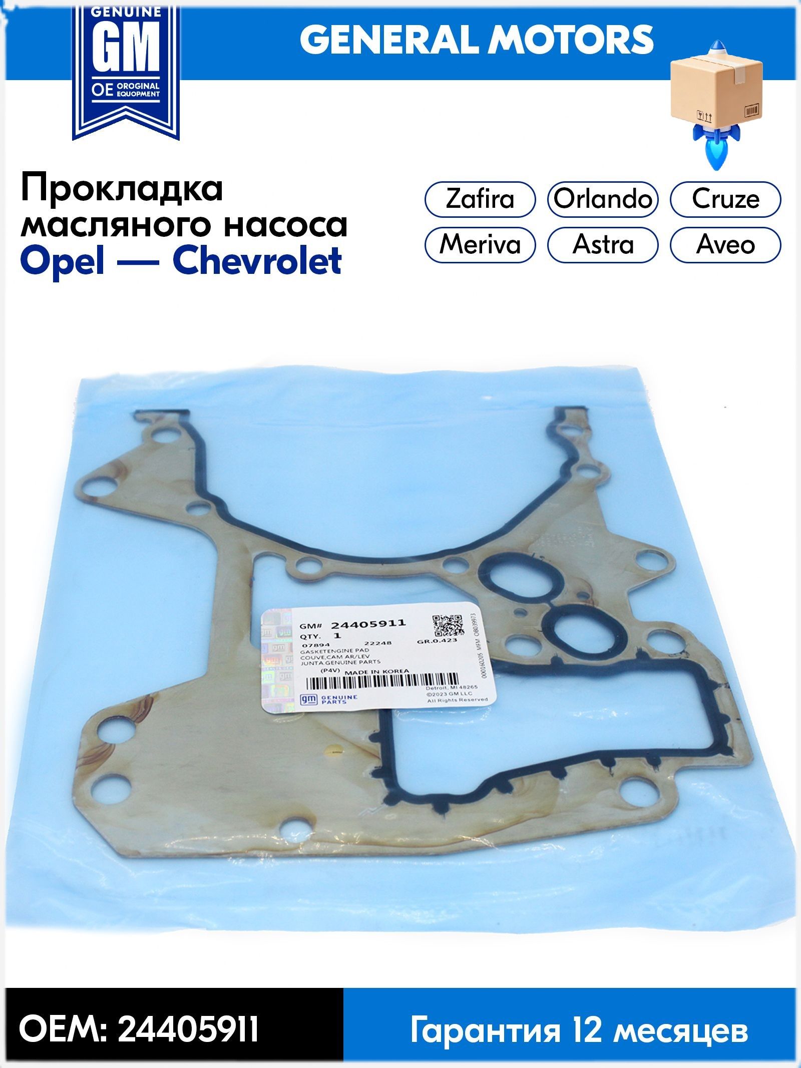 Прокладка крышки ДВС передней Cruze 1.6 LECAR
