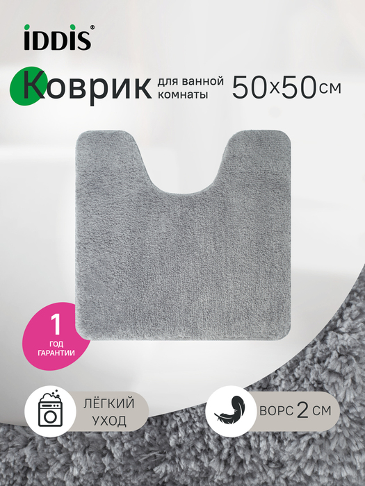 Фото товара на маркетплейсе ozon Коврик для туалета с вырезом для унитаза, 50х50, противоскользящий, серый, IDDIS online, BTLT02Mi12