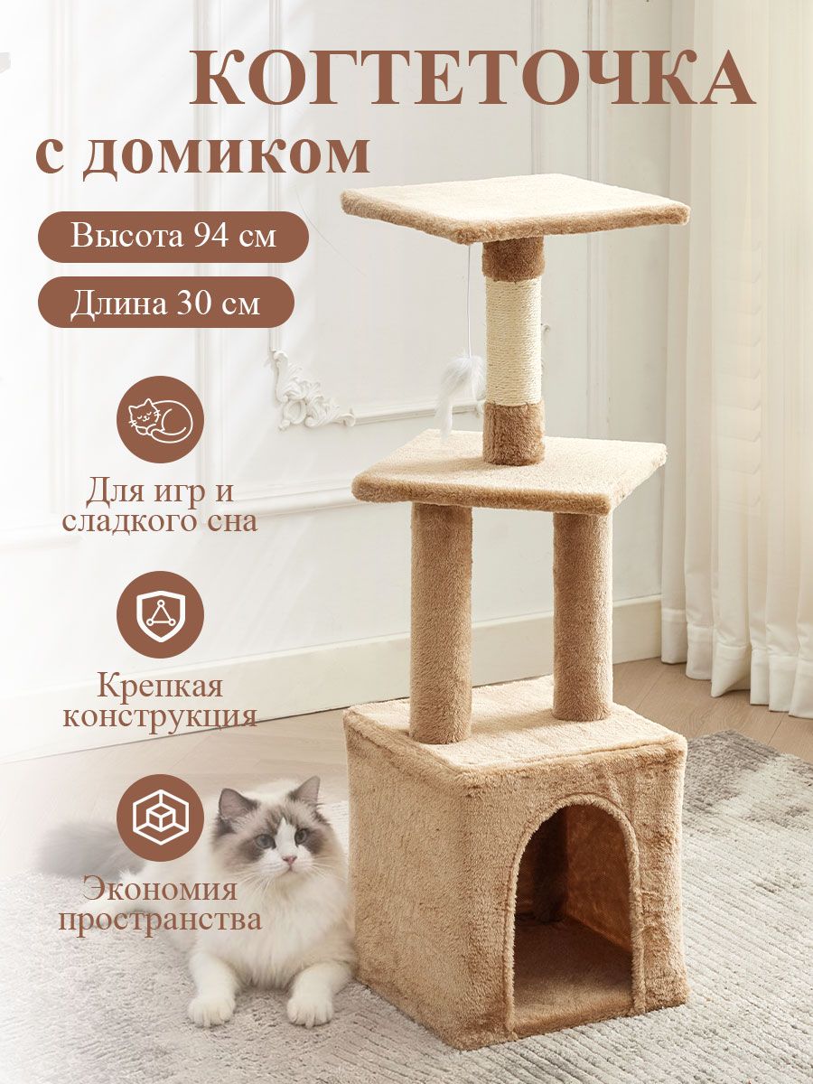 Игровойкомплексскогтеточкой.Домикслежанкойигамакомдлякошки