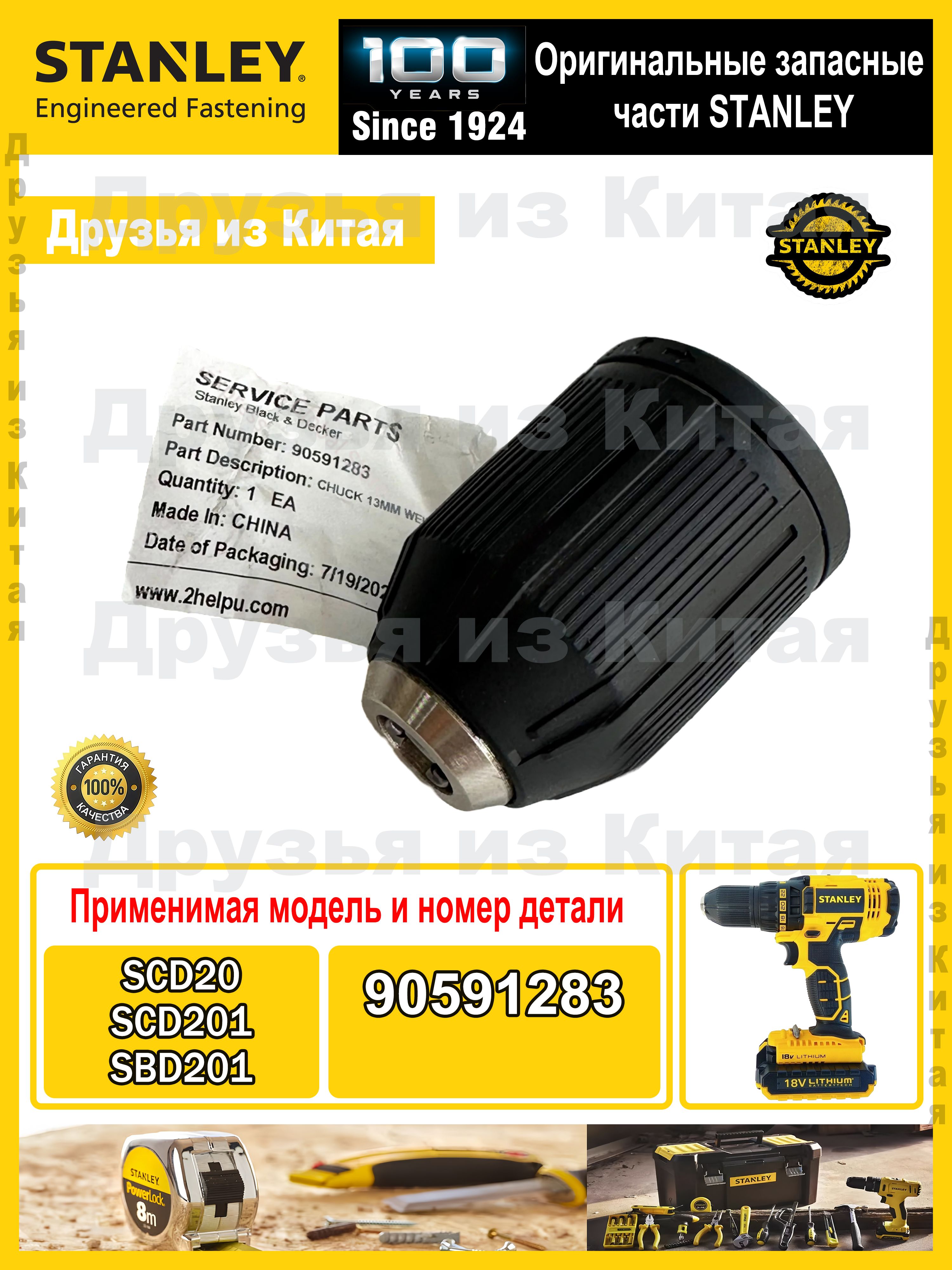 Бесключевой патрон для дрели-шуруповерта STANLEY SCD20/SCD201/SBD201 ...