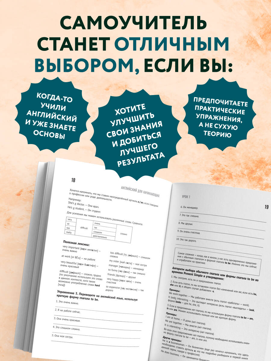 Английский для начинающих. Выучить может каждый! Повышаем уровень A1-A2 | Reference Book - Ozon image 3