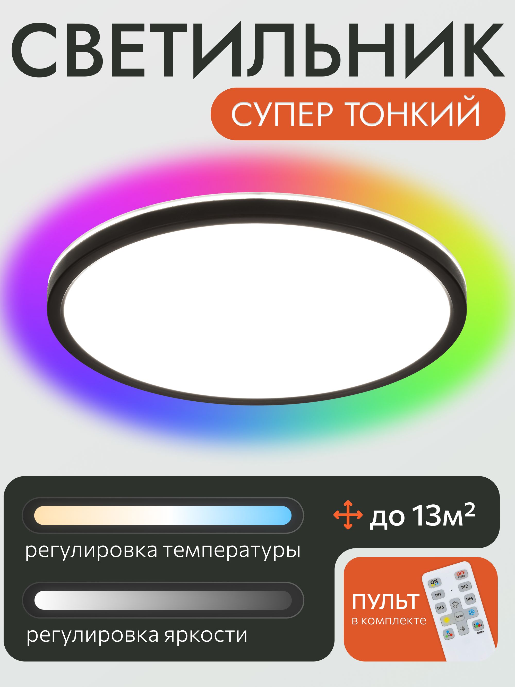 Светильник светодиодный Citilux NORMA CL749321 RGB с пультом. Чёрный ...