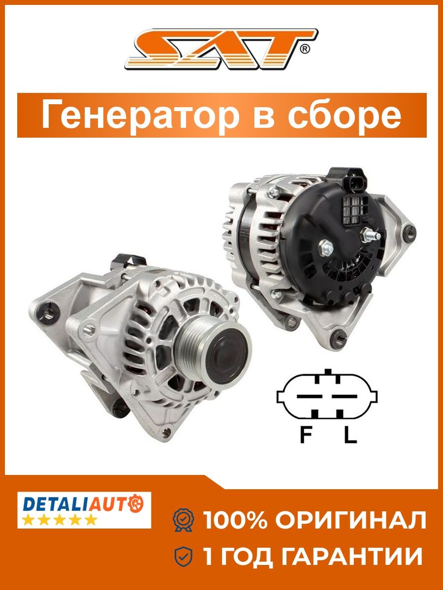 Генератор Chevrolet Aveo 11- / Cruze 09-18