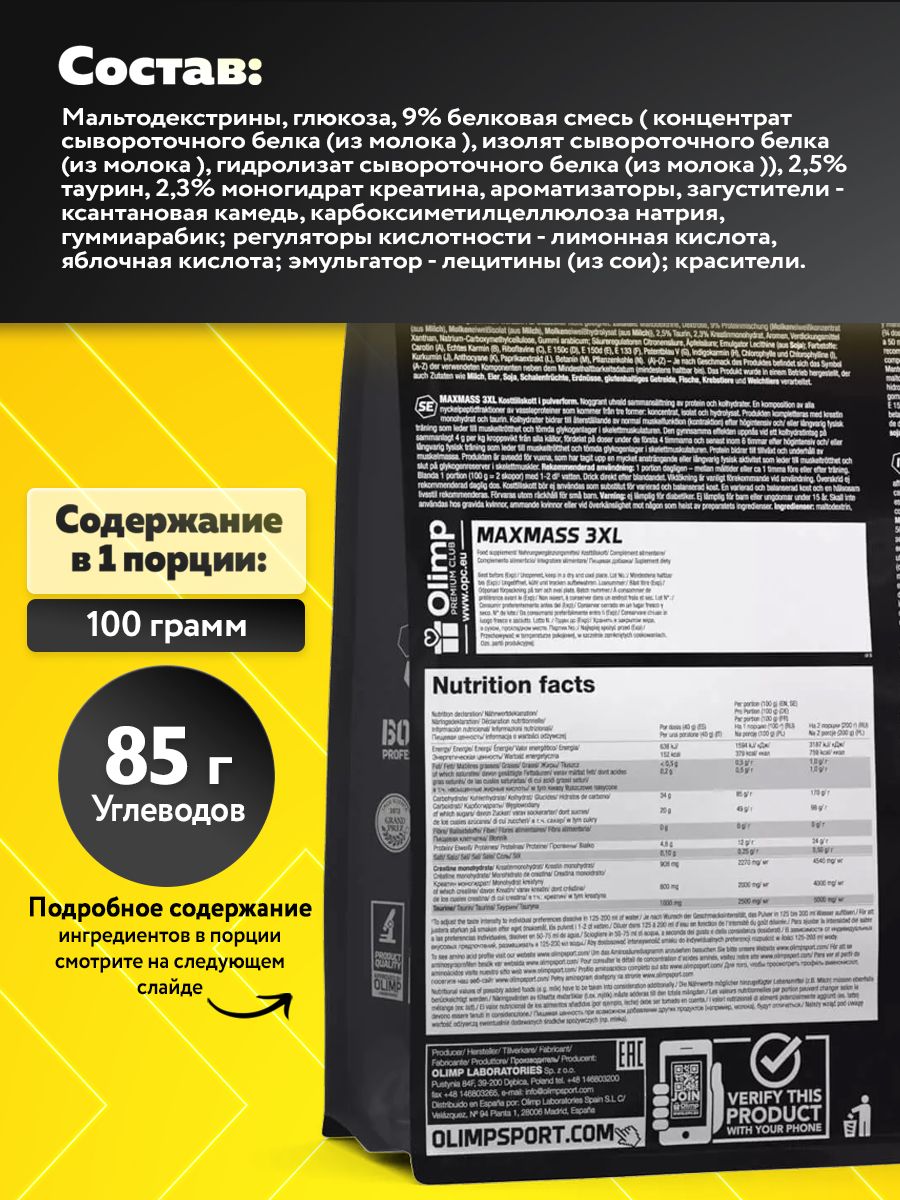 Olimp Nutrition, MAX MASS 3XL, Гейнер Макс Масс 6000г, со вкусом клубники, Спортивное питание для набора мышечной массы