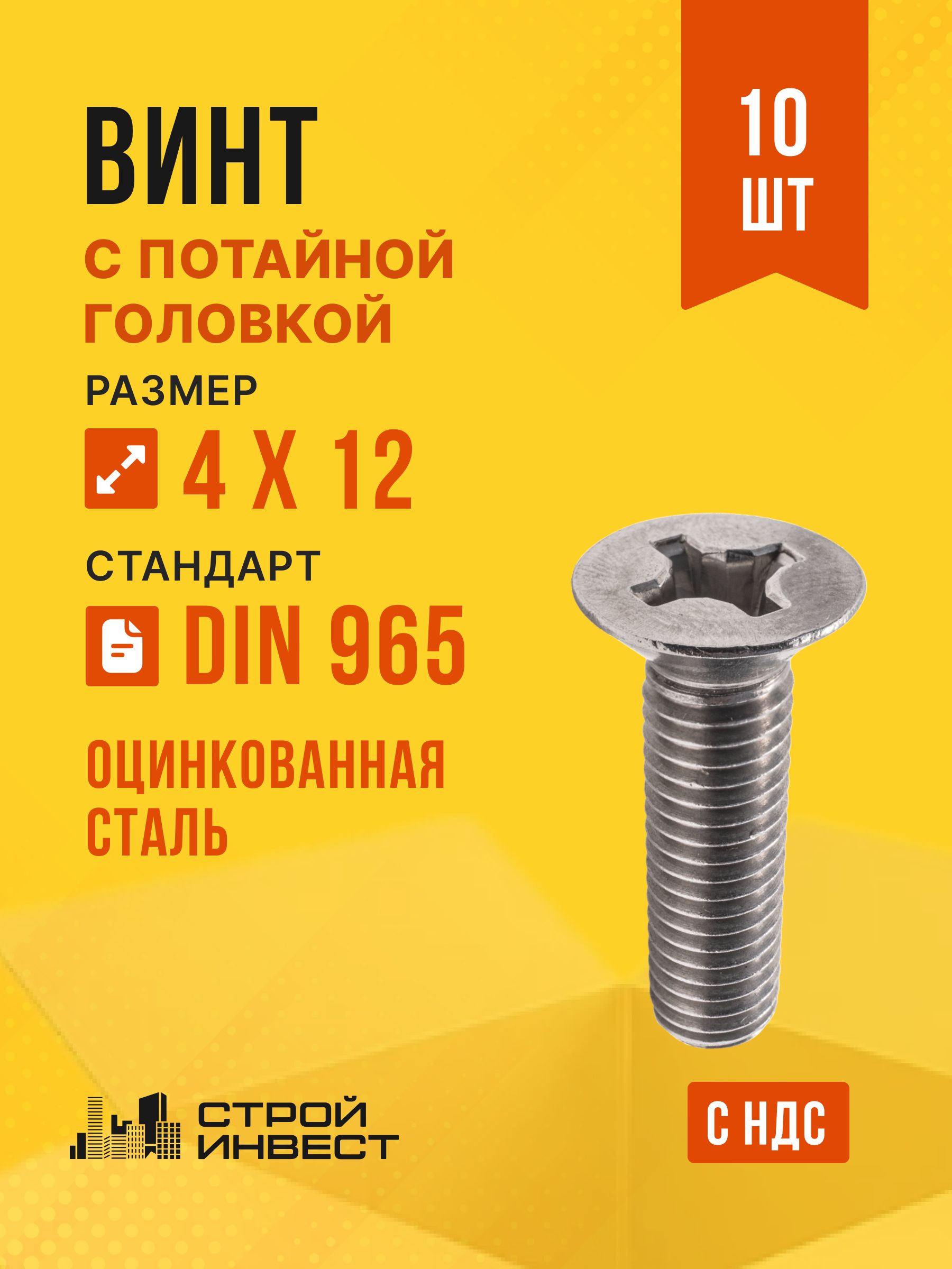 Винт М4*12 плоск. шлиц. (самонарезающий) (упак. 50 шт.)