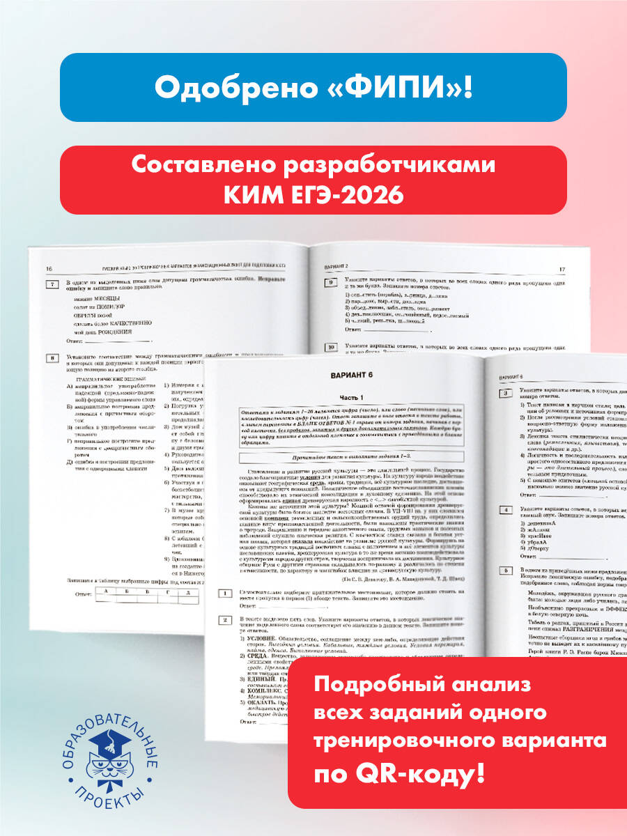 ЕГЭ-2026. Русский язык. ФИПИ. 30 тренировочных вариантов под редакцией Р.А. Дощинского | Reference Book - Ozon image 2