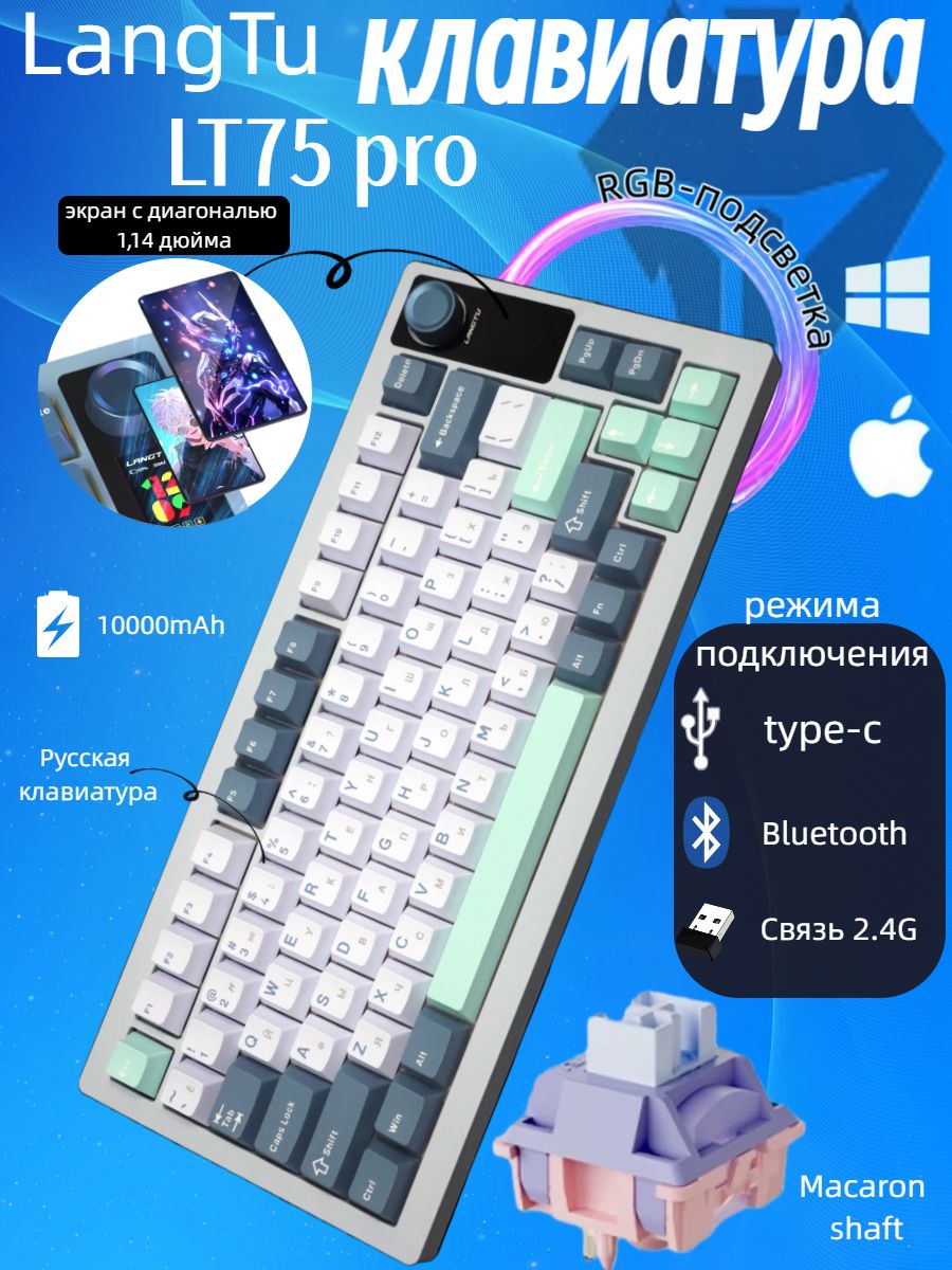 ИгроваяклавиатурабеспроводнаяlangtuLT75pro,русскаяклавиатура,трехрежимноеподключение,аккумуляторемкостью10000мАч,большойэкрандиагональю1,14дюйма,PBT-клавиатура,настройкана75%,16миллионовсветовыхэффектовRGB，,Русскаяраскладка,белый,голубой