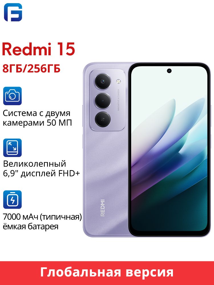 XiaomiСмартфонXiaomiRedmi158/256ГБ,сиреневый