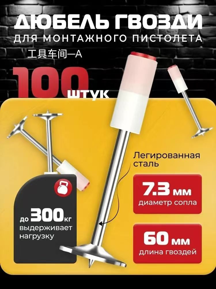 Гвоздидляпневмопистолета/Гвоздидлямонтажногопистолета60мм100шт616