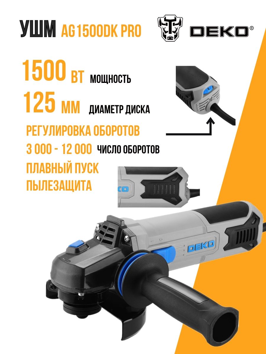 Углошлифовальнаямашина(УШМ)DEKOAG1500DKDRPRO,125мм,1500Вт