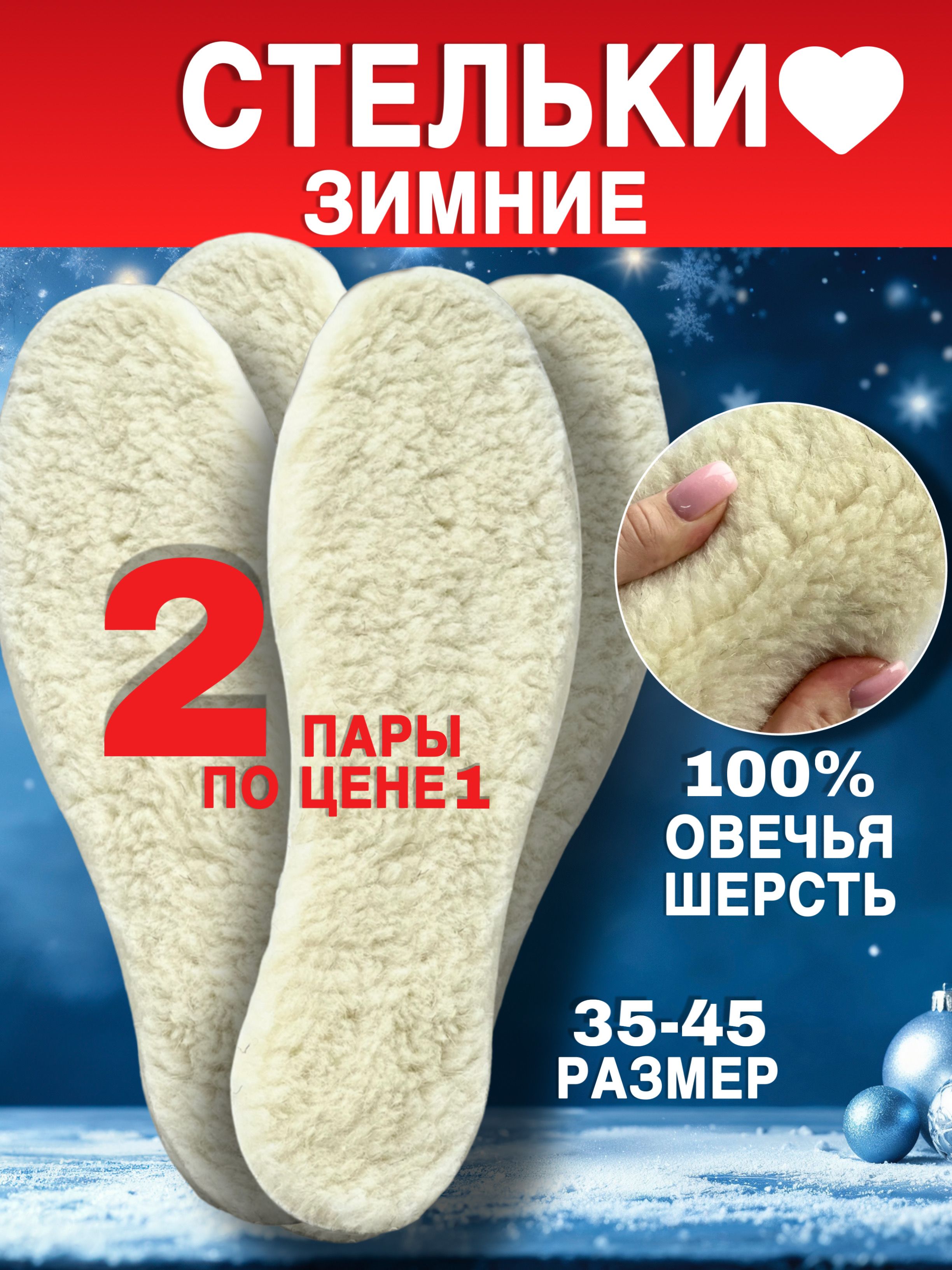 Стелькизимниедляобуви