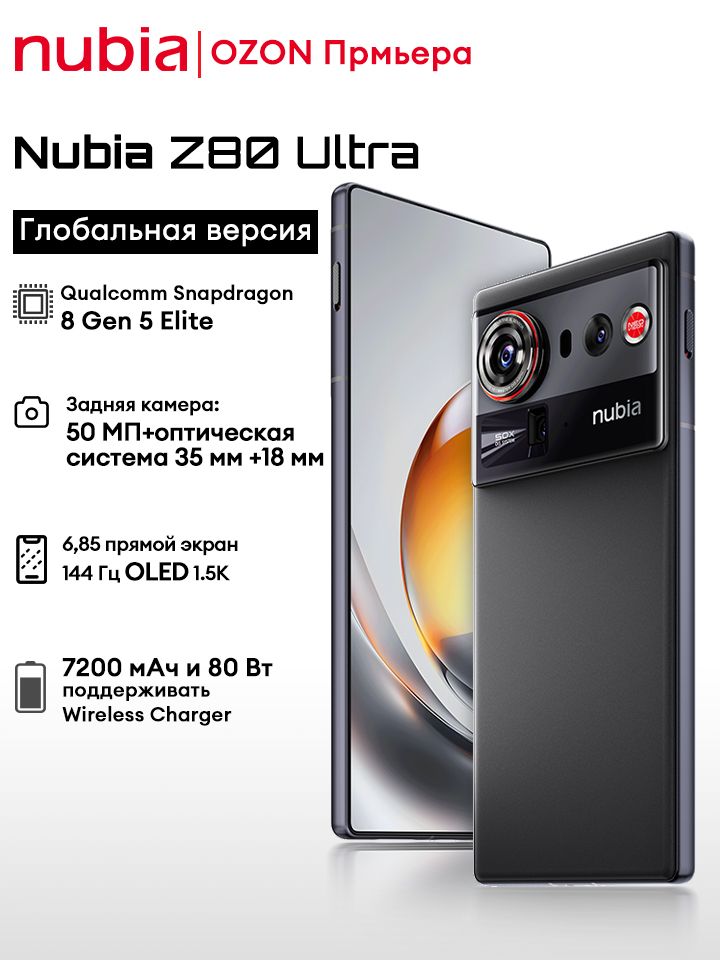 NubiaСмартфонZ80ultraGlobal12/256ГБ,черный