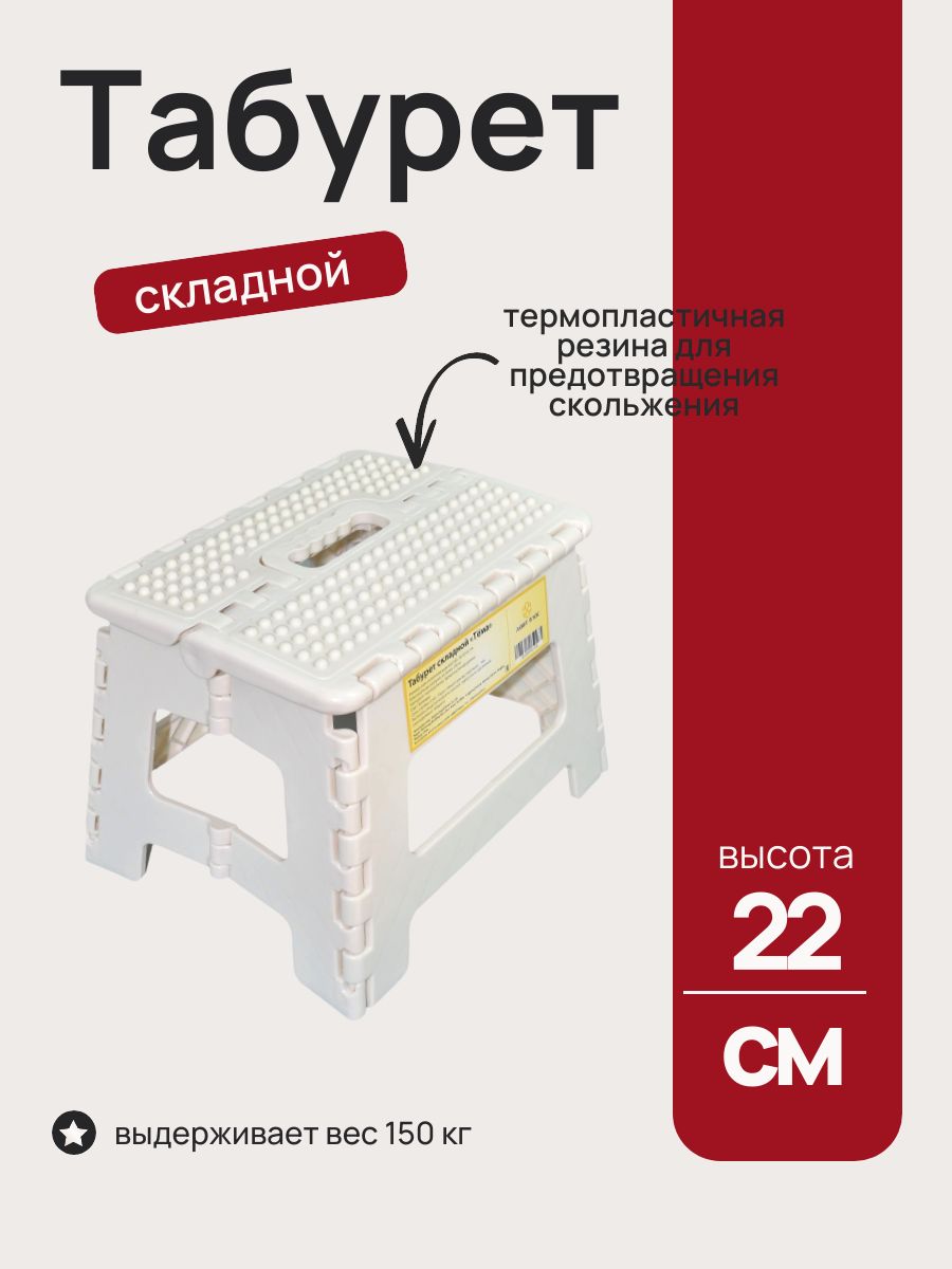 Табуретскладной"Тёма",29х22х22см,бежевый/табурет-стремянкадлямаленькихквартир/ступенька