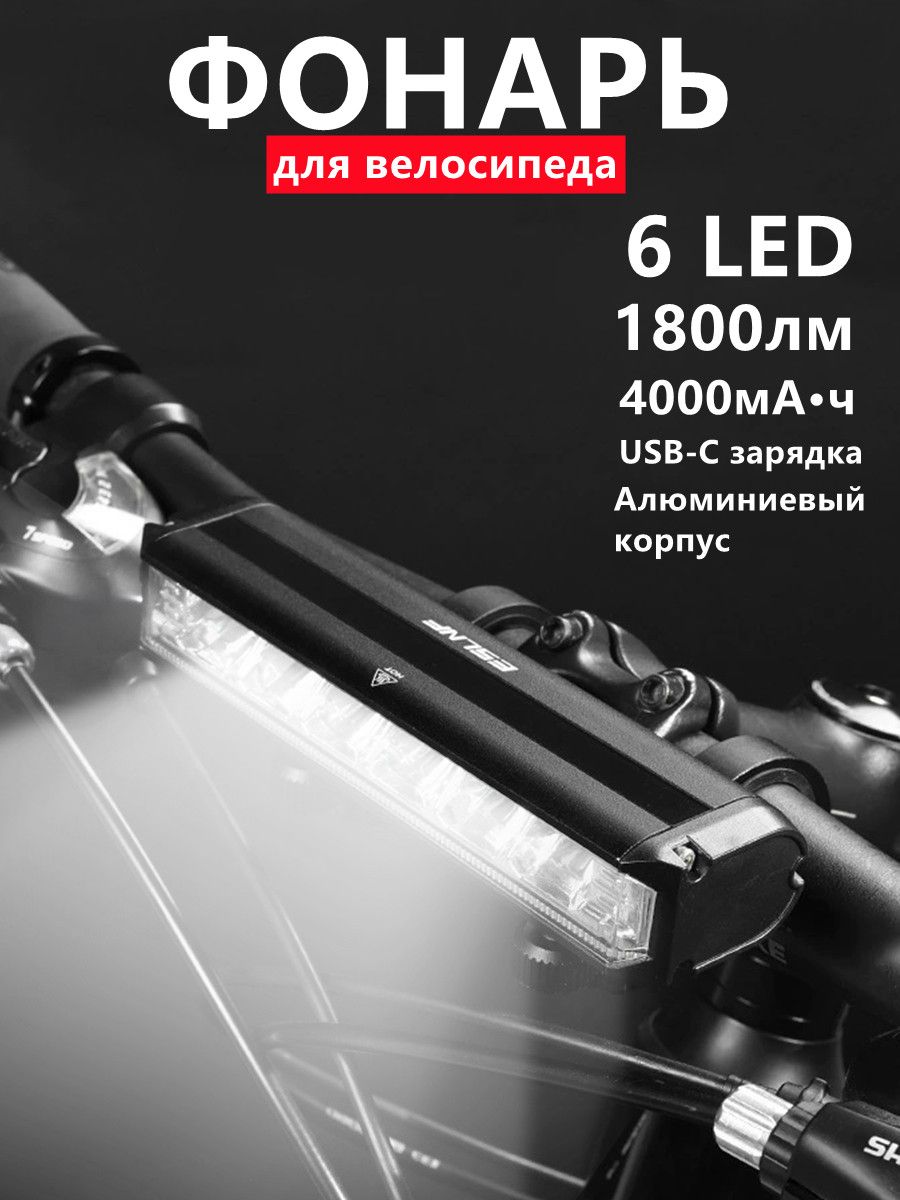 ESLNFФонарьдлявелосипеда
