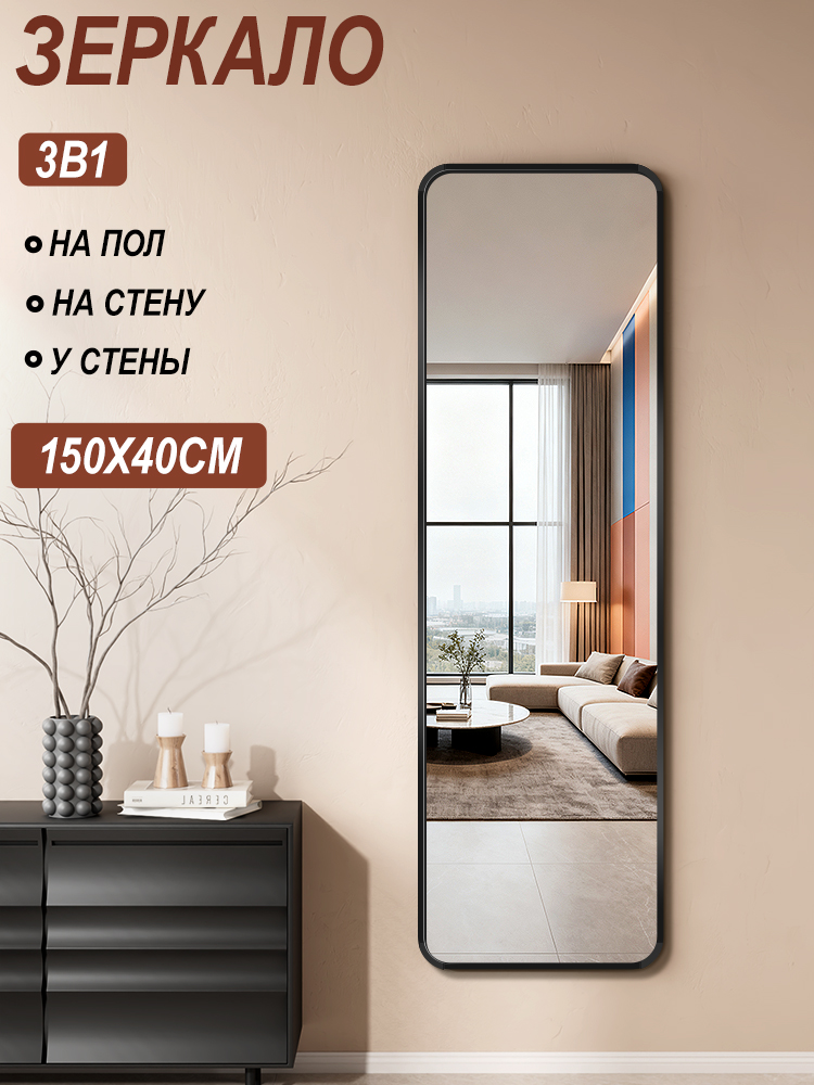 Зеркалонастенное,40смх150см,1шт