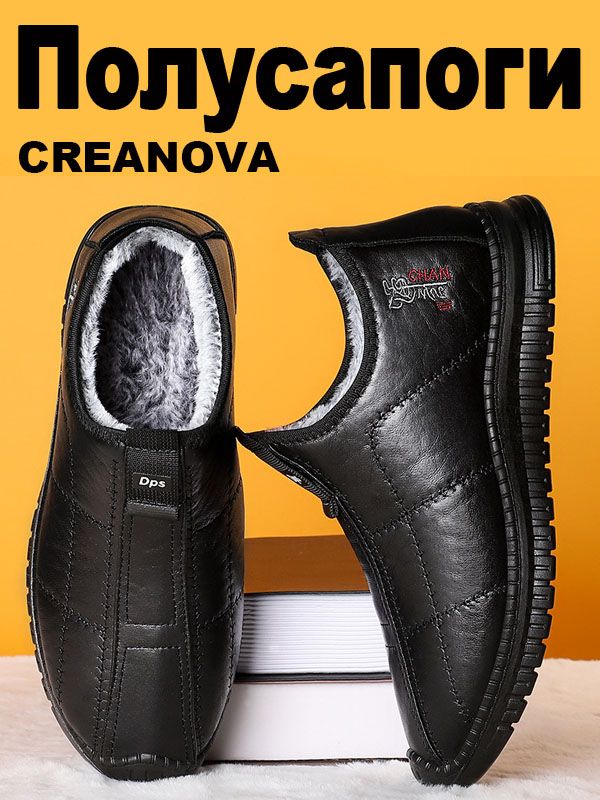 СапогиCREANOVA