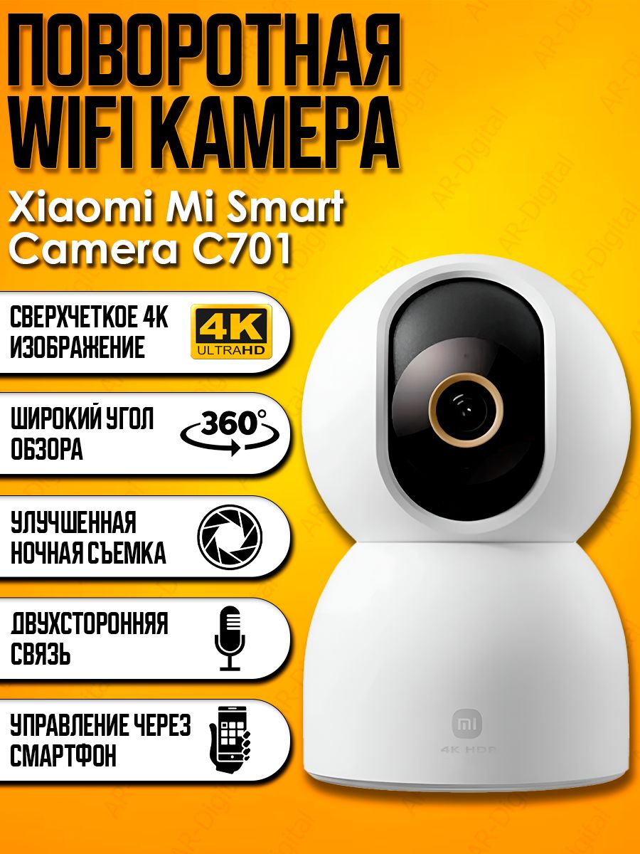 IPКамераXiaomiMiSmartCameraC701(MJSX27CM)EU
