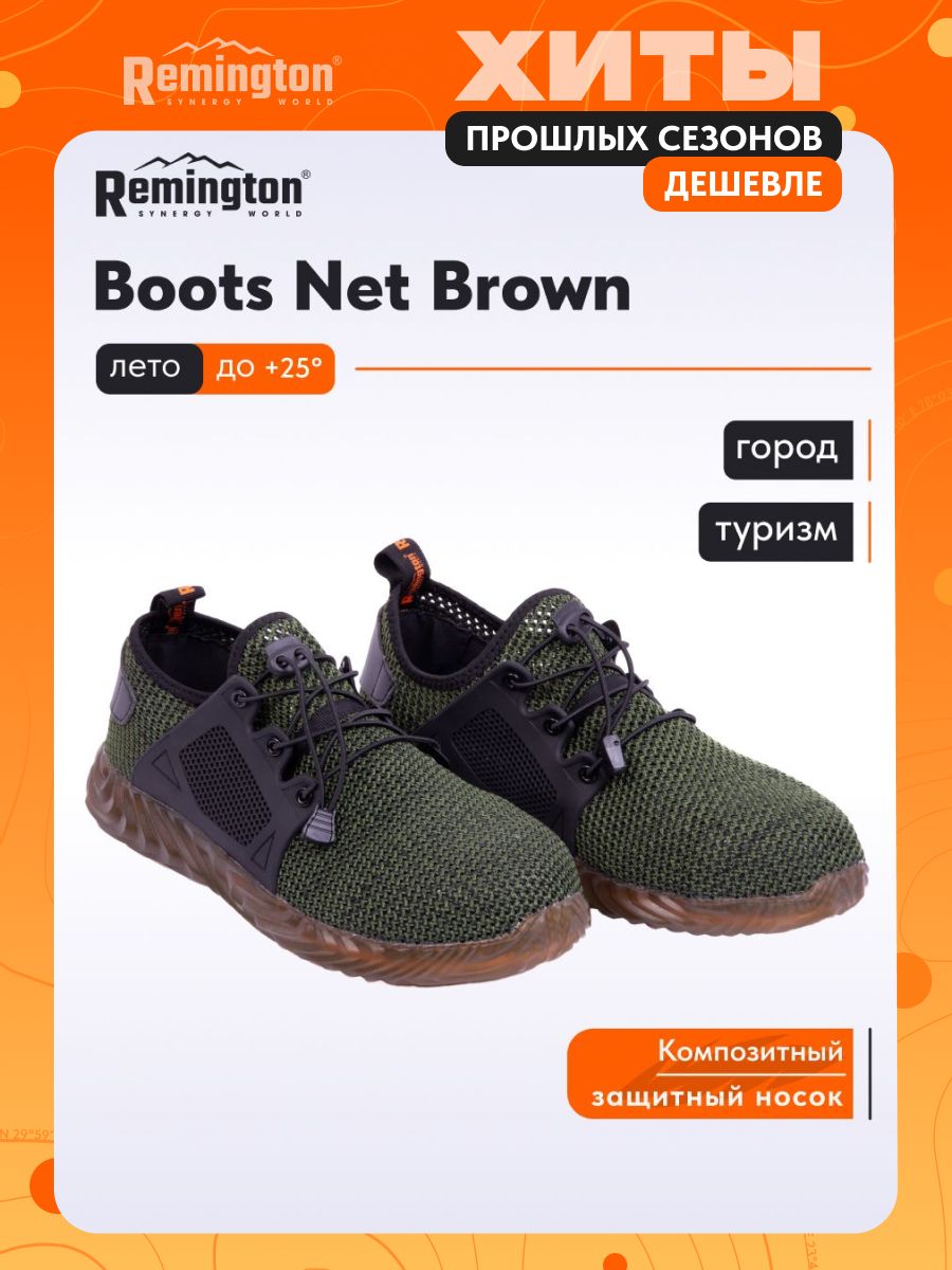 БотинкидляохотыRemington