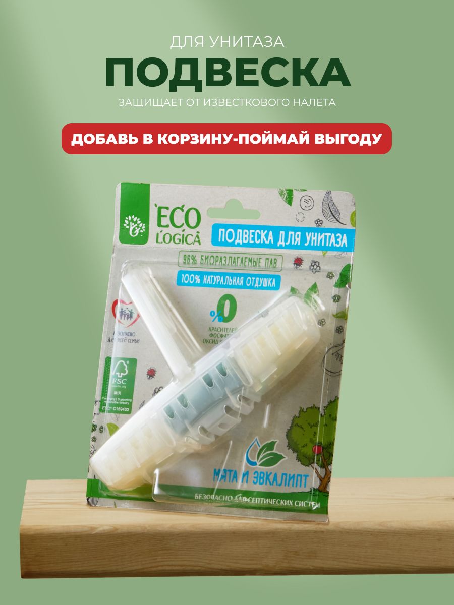 ПодвескадляунитазаEcologica"мята/эвкалипт"