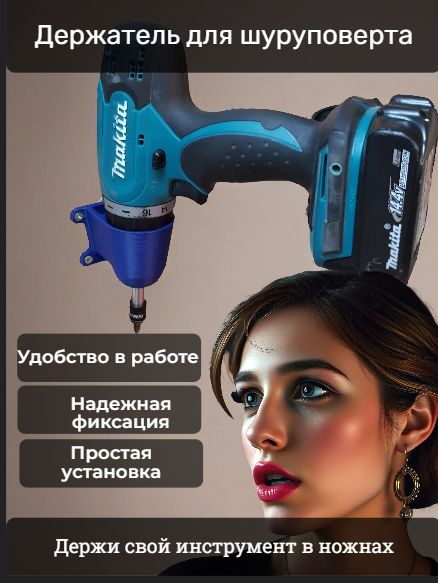 Держательдляшуруповерта