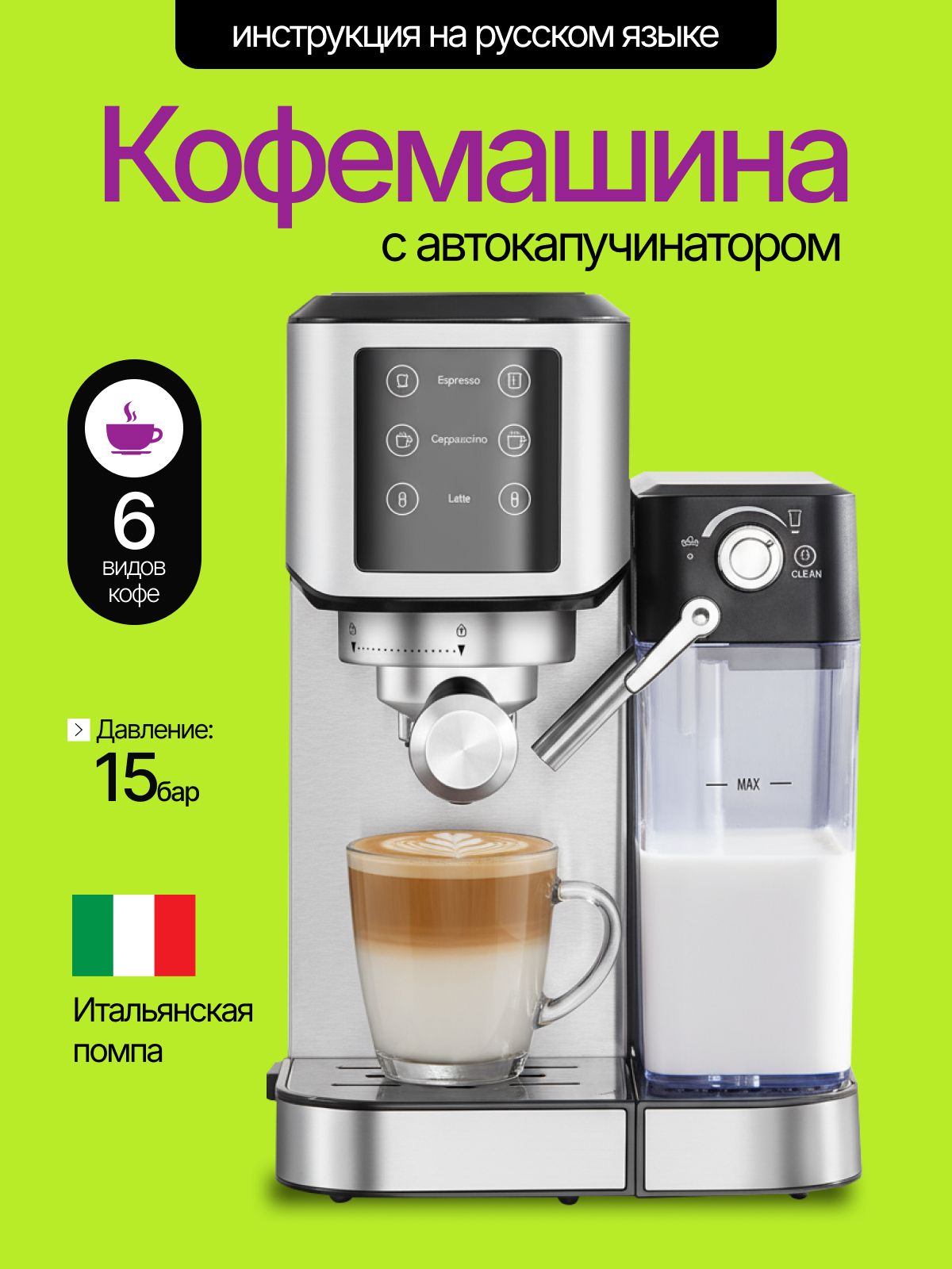 Кофемашинарожковаяскапучинаторомдлямолотогокофе