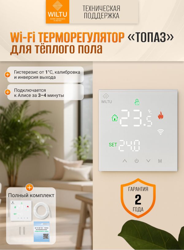 терморегулятордлятеплогопола,Топаз-Б,датчиктемпературы,умныйдомсалисой,Терморегулятор,белый