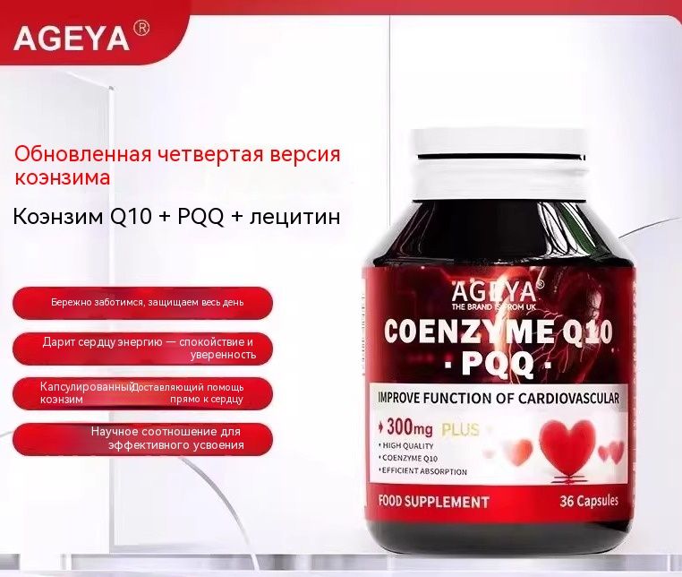AGEYA коэнзим Q10 высокое содержание 300 мг 36 капсул купить на OZON по ...